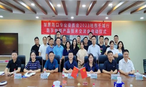 熱烈祝賀宇航工業(yè)交換機智慧路口專業(yè)委員會2023地市千城行-數(shù)字物聯(lián)產(chǎn)品技術(shù)交流會成功啟動!