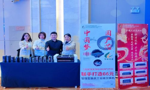 宇航工業(yè)交換機(jī)地市千城行暨蘇州市、重慶市、徐州市安防年會：共謀發(fā)展，共創(chuàng)未來！