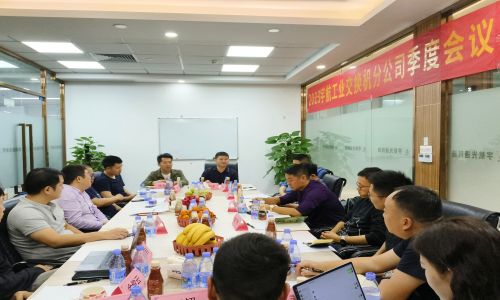 宇航工業(yè)交換機(jī)2023第四季度分公司季度會議圓滿召開！