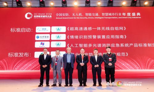 宇航工業交換機2024世界數字城市大會圓滿成功&《工業級安防交換機技術規范》行業標準正式發布，迎來行業標準化新篇章！