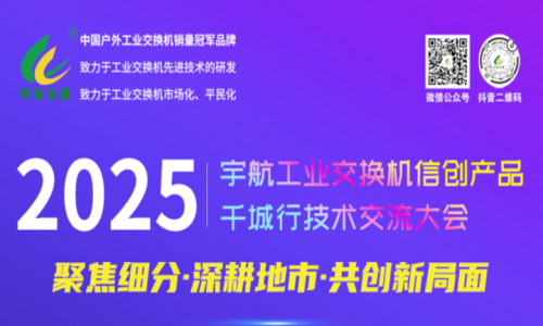 【預告】宇航工業交換機5月活動詳情請查收！