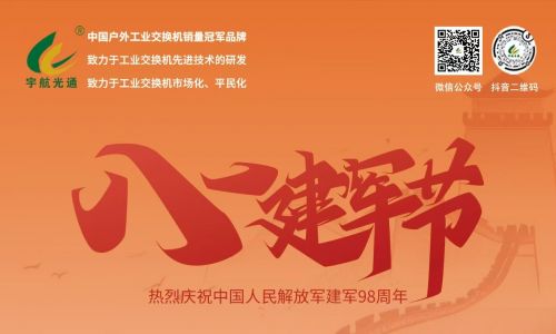 八一建軍節(jié)